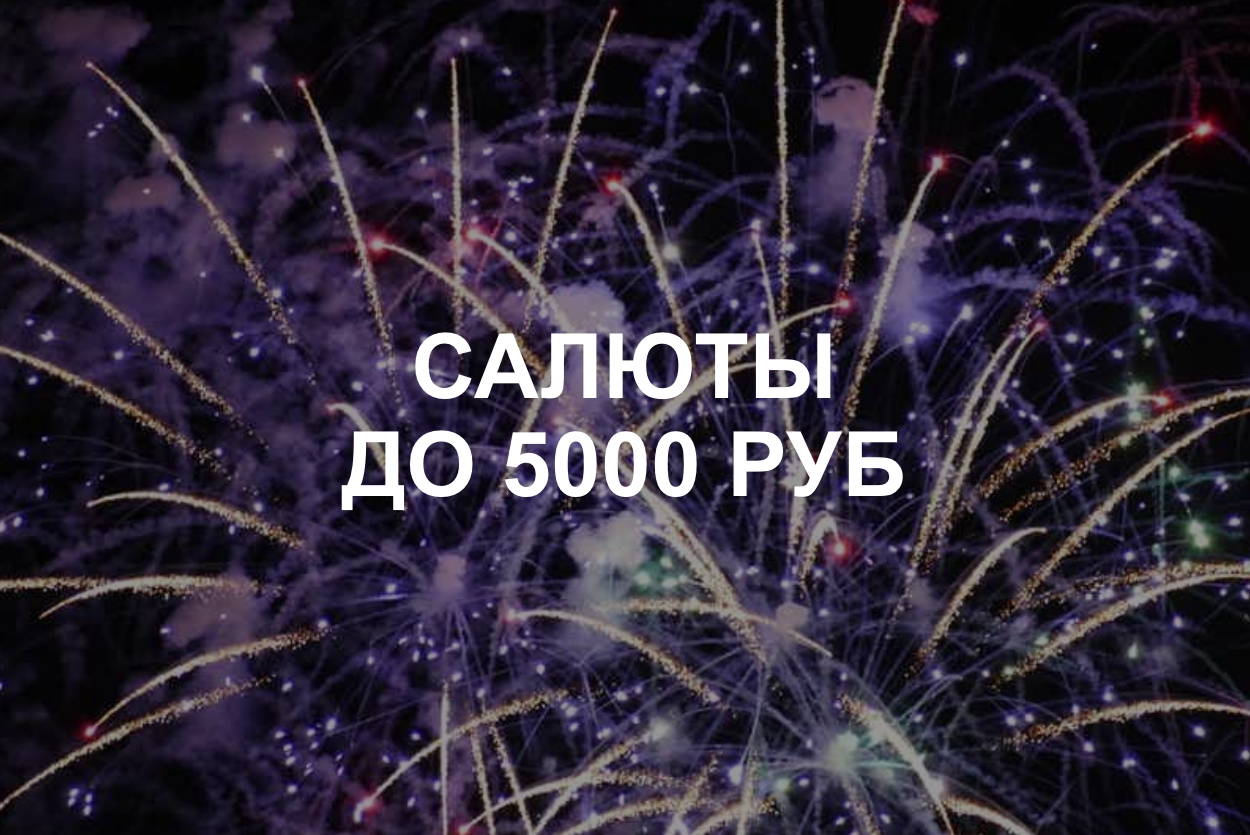 САЛЮТЫ в Нижнем Новгороде